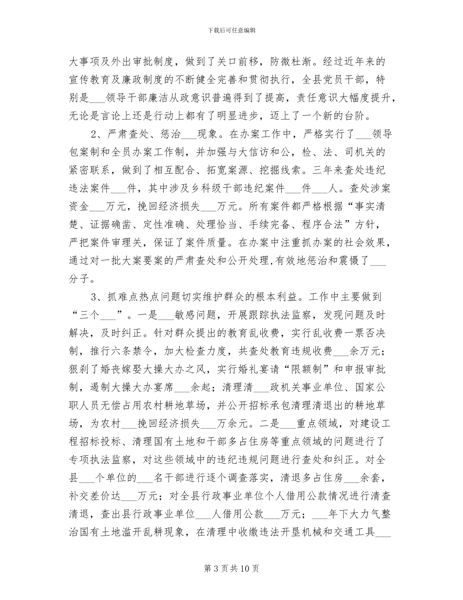 2024年领导干部个人工作思想小结工作总结_第3页