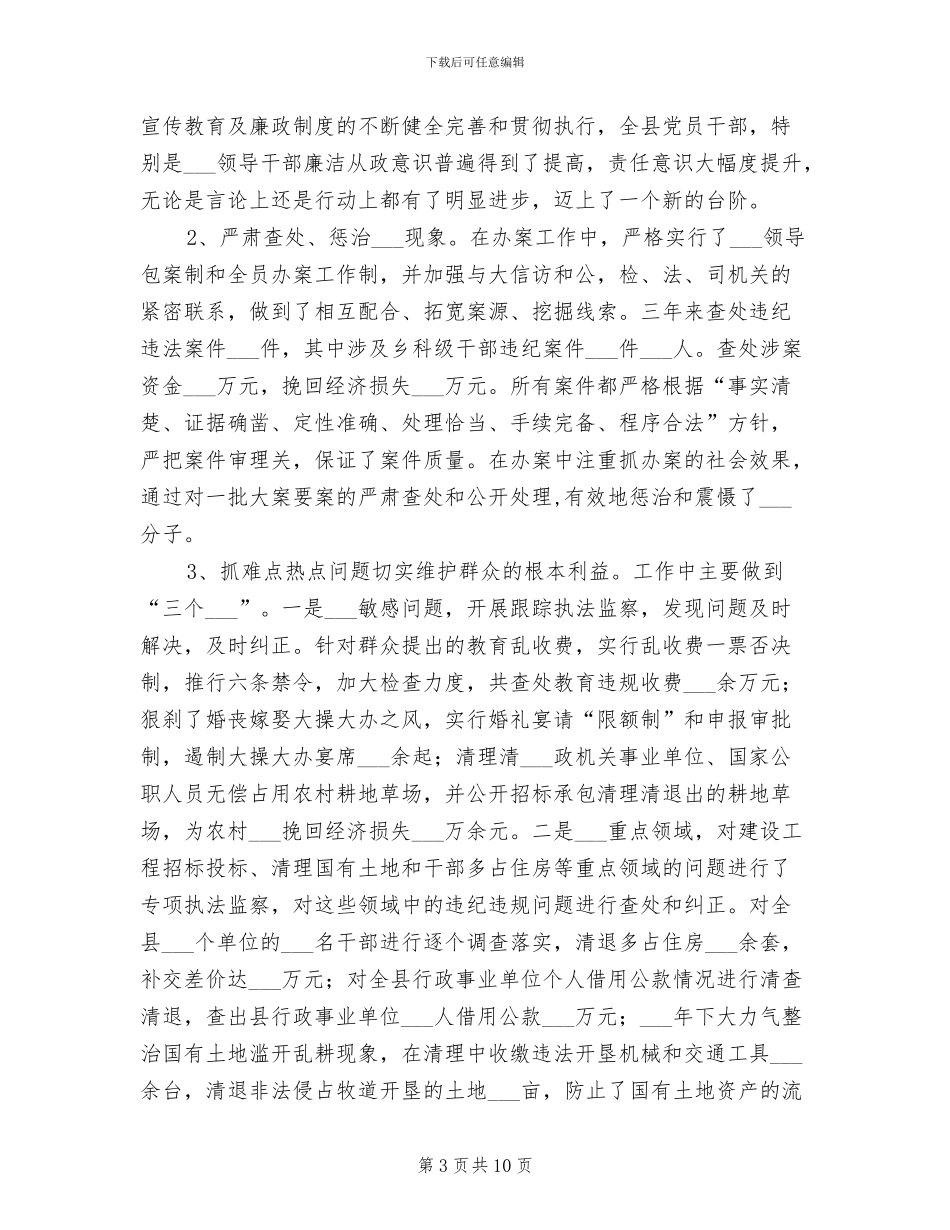 2024年领导干部个人工作思想总结_第3页