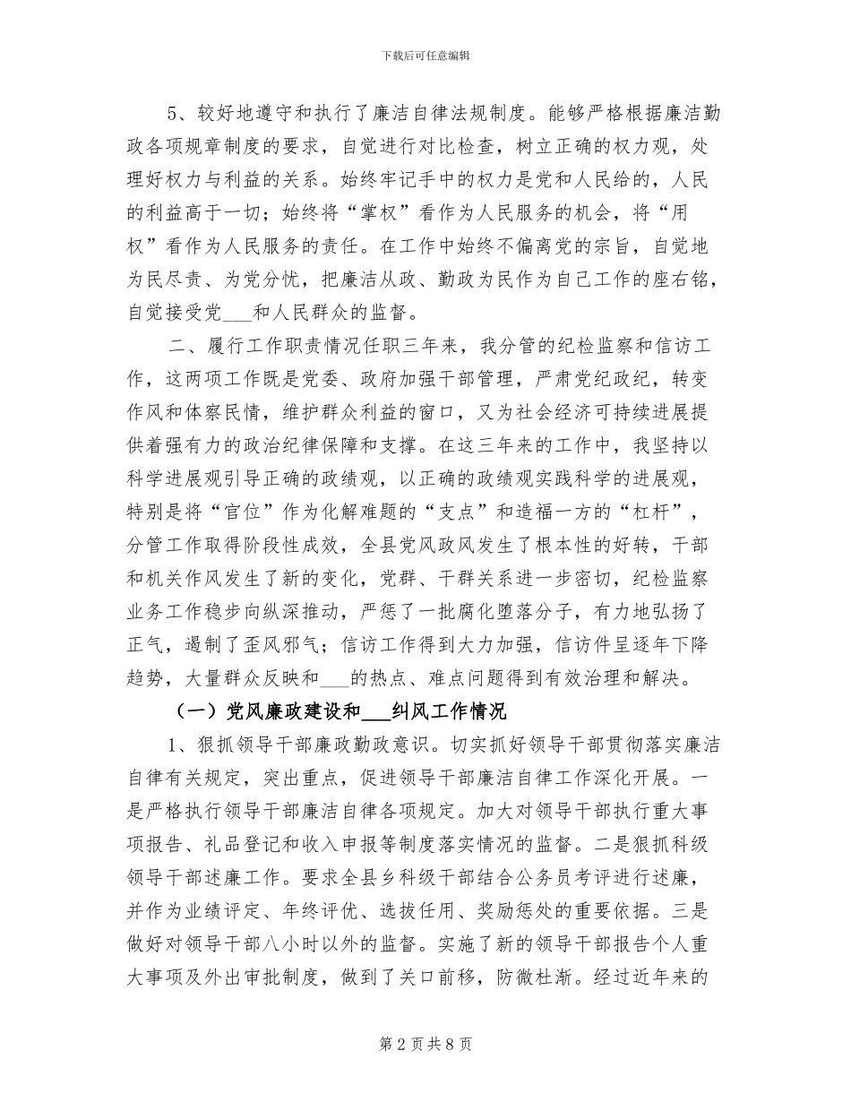 2024年领导干部个人工作思想总结范文_第2页