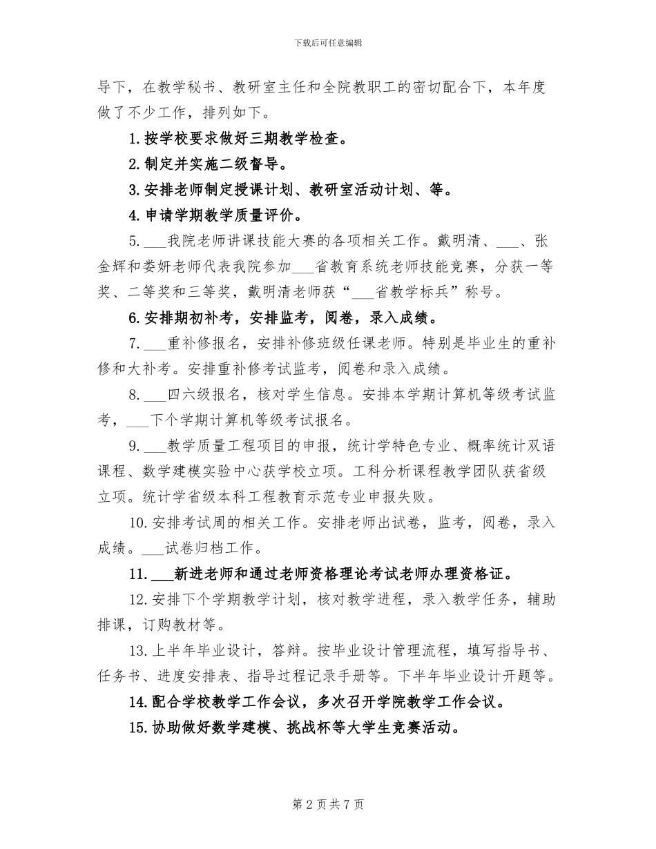 2024年领导干部个人总结_第2页