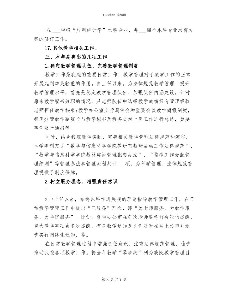 2024年领导干部个人总结_第3页