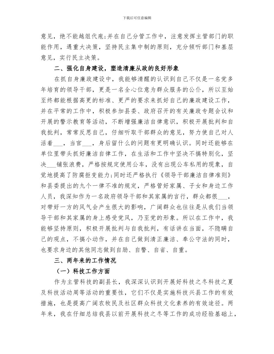 2024年领导个人年度工作总结报告_第2页