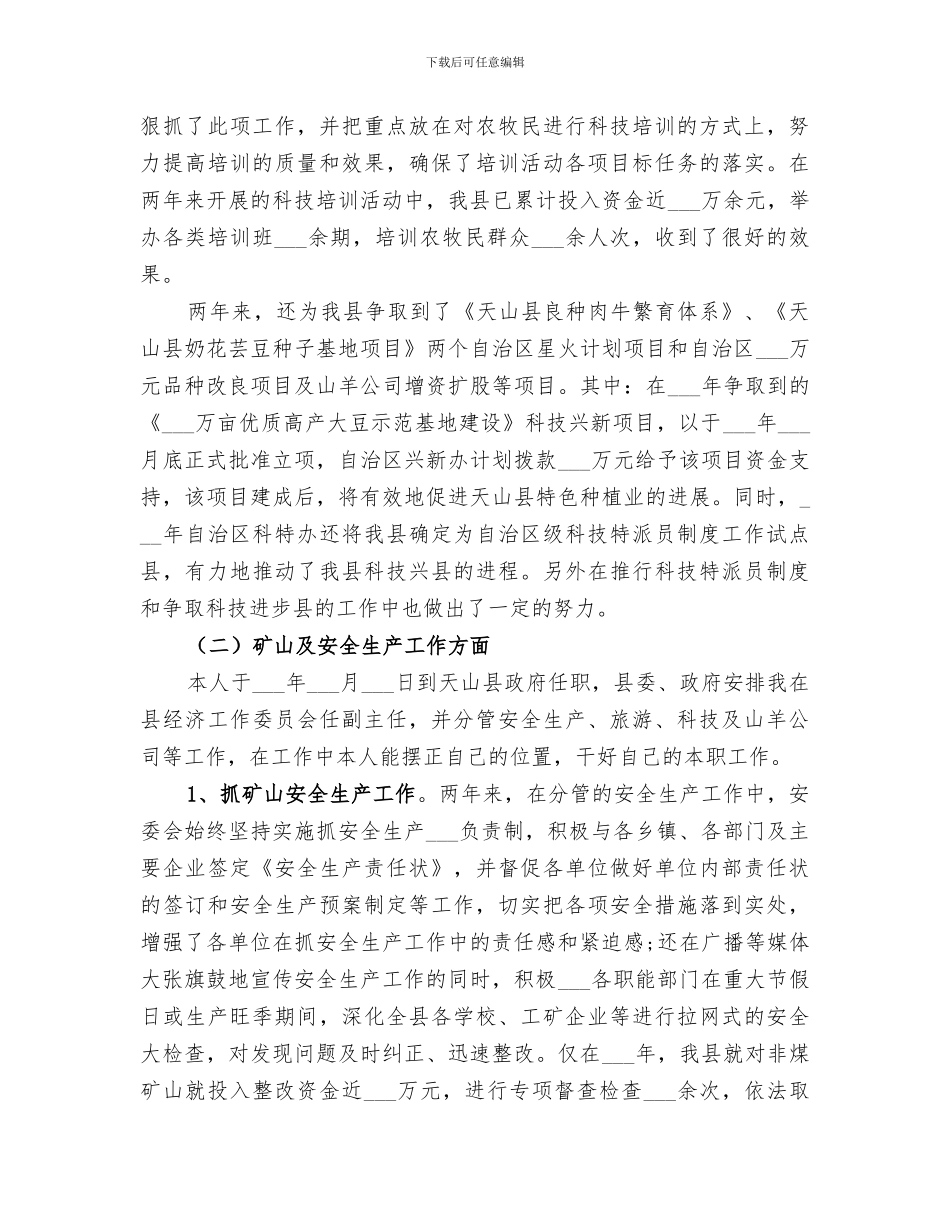 2024年领导个人年度工作总结报告_第3页