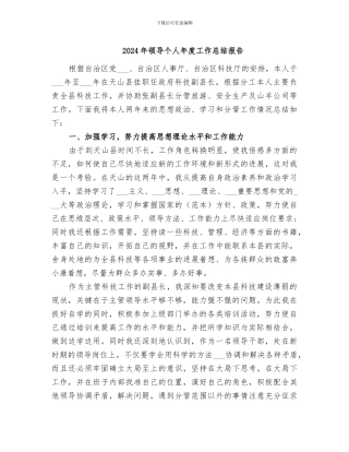 2024年领导个人年度工作总结报告