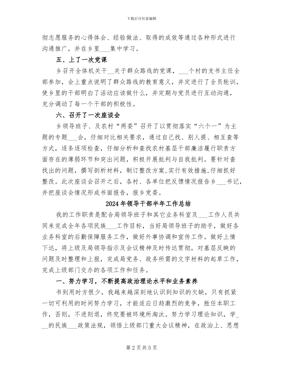 2024年领导干部六个一活动总结_第2页