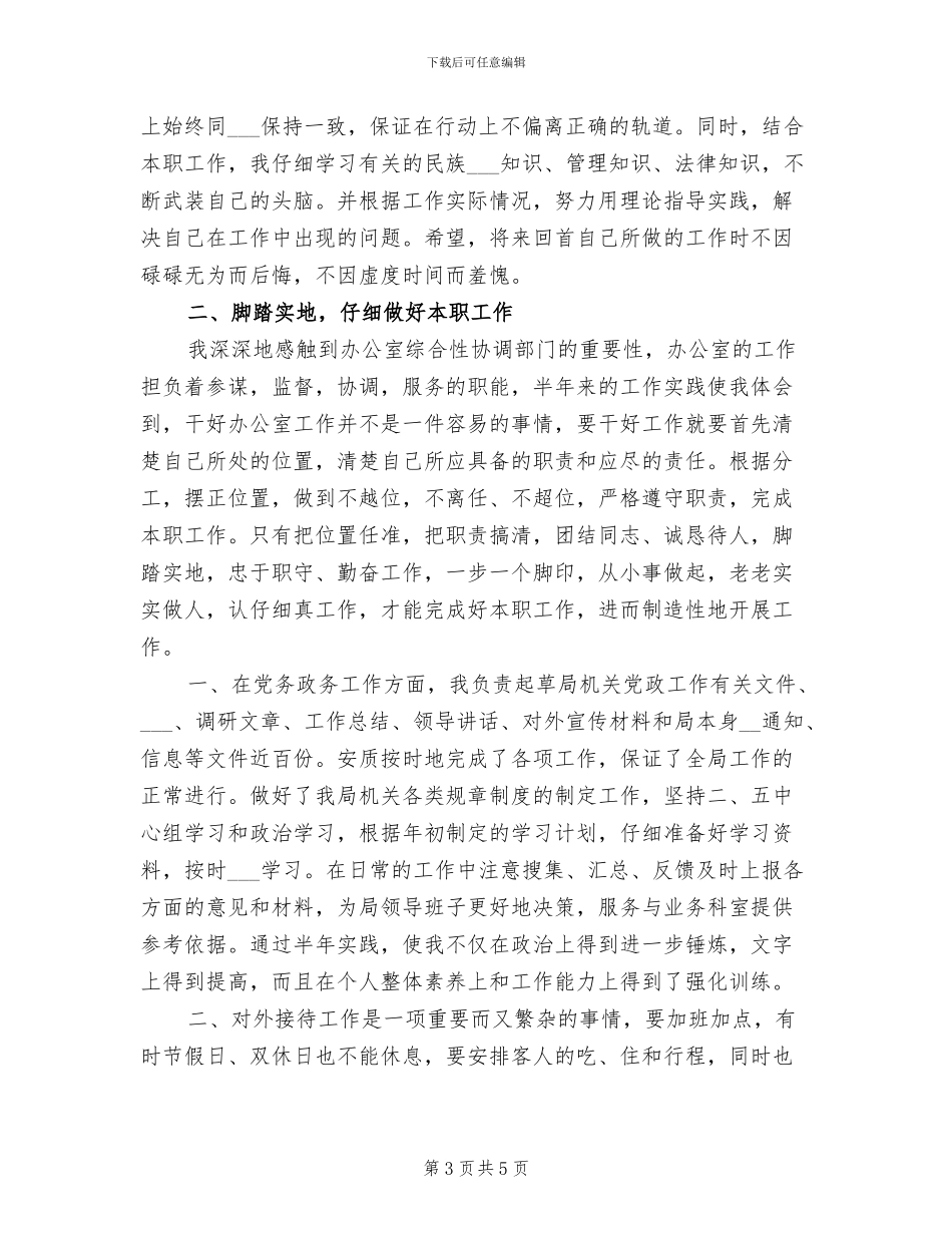 2024年领导干部六个一活动总结_第3页