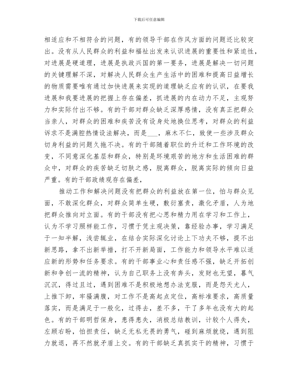 2024年领导干部作风整顿活动总结范文_第2页