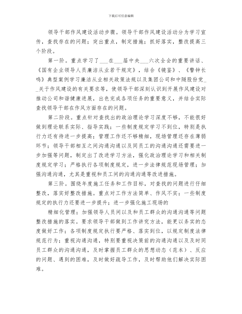 2024年领导干部作风建设年活动总结_第2页