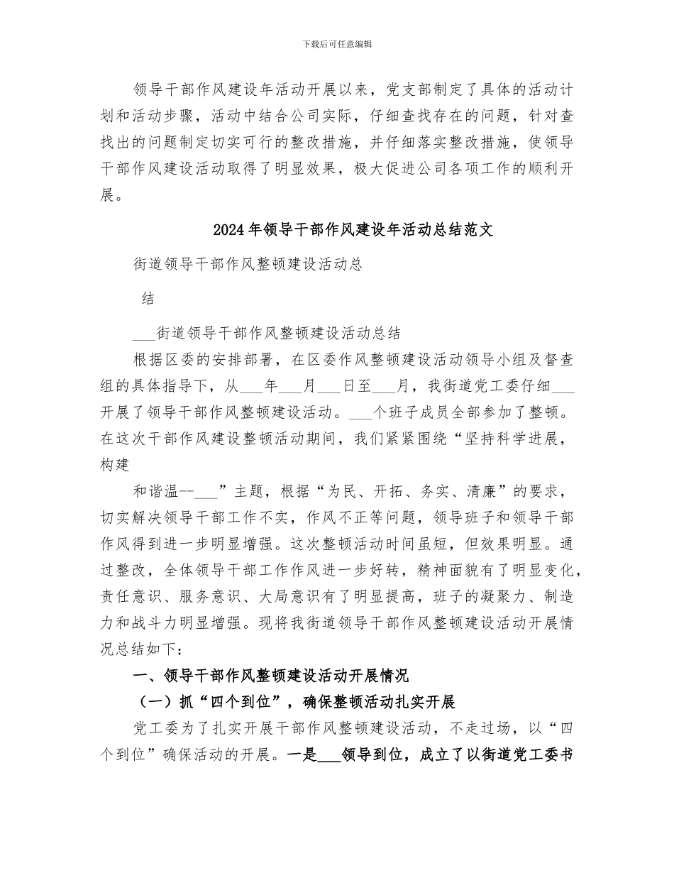 2024年领导干部作风建设年活动总结_第3页