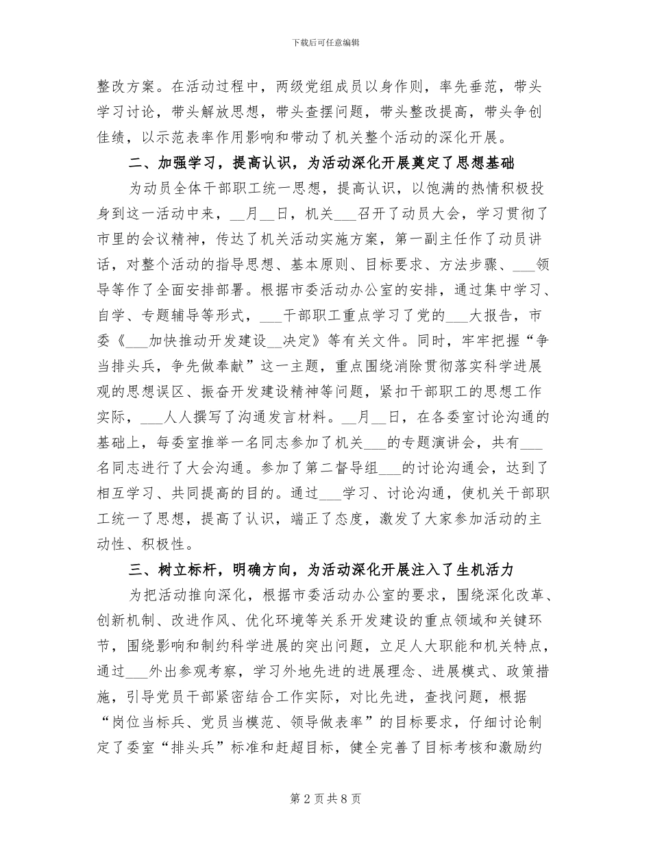 2024年领导在人大机关总结会讲话_第2页