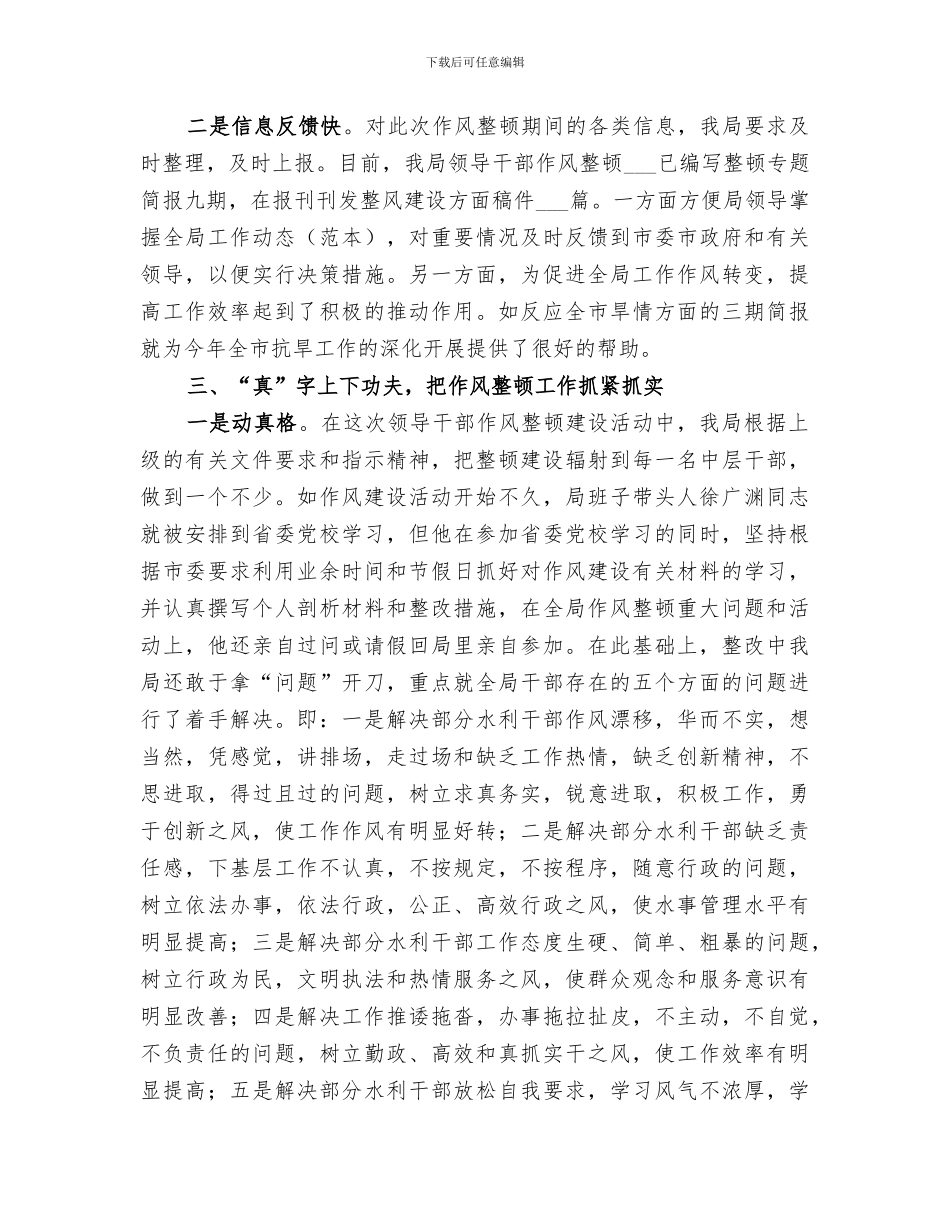 2024年领导干部作风整顿工作总结范本_第2页