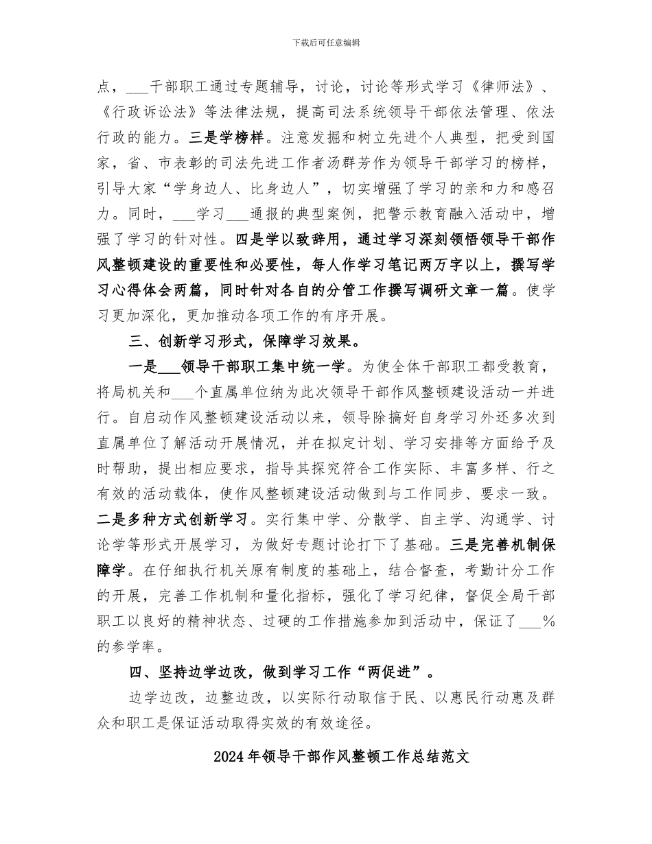 2024年领导干部作风整顿工作总结_第2页