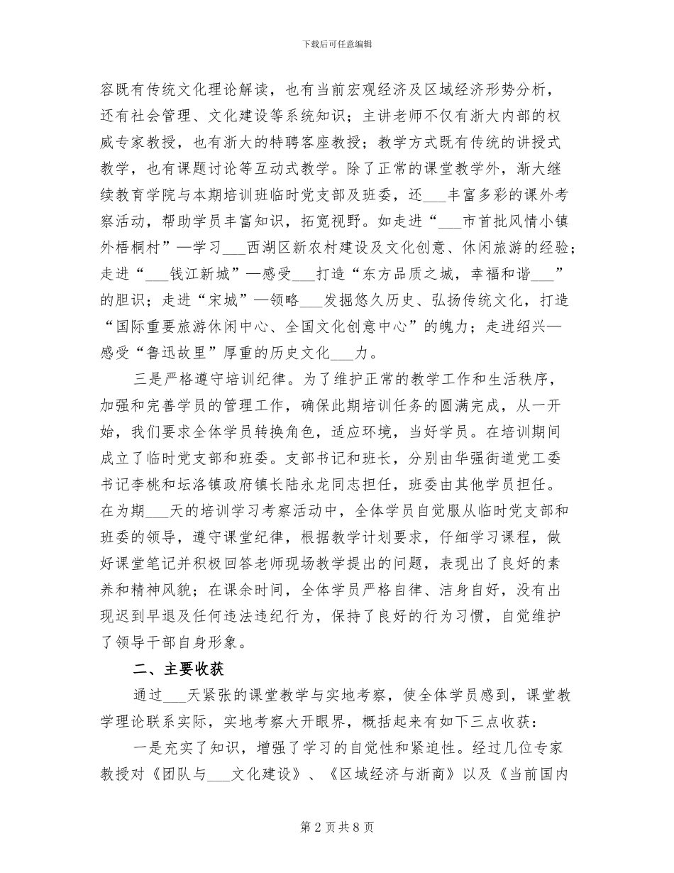 2024年领导干部培训班工作总结范文_第2页