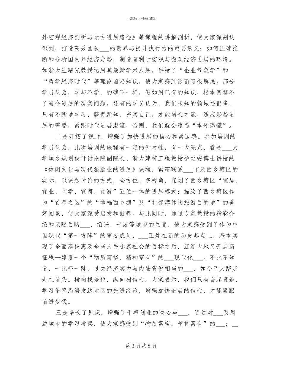 2024年领导干部培训班工作总结范文_第3页