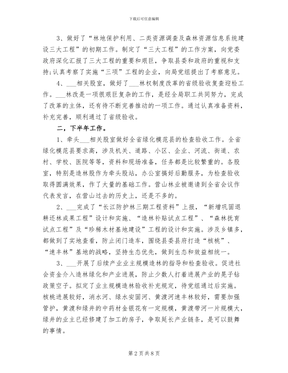 2024年领导干部年度工作总结范文_第2页