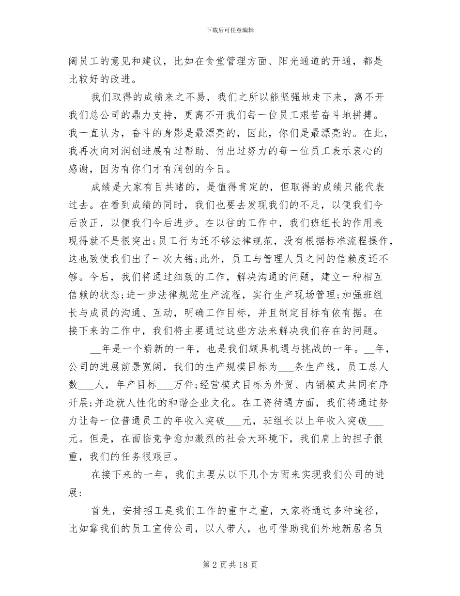 2024年领导在年终总结会上发言稿_第2页