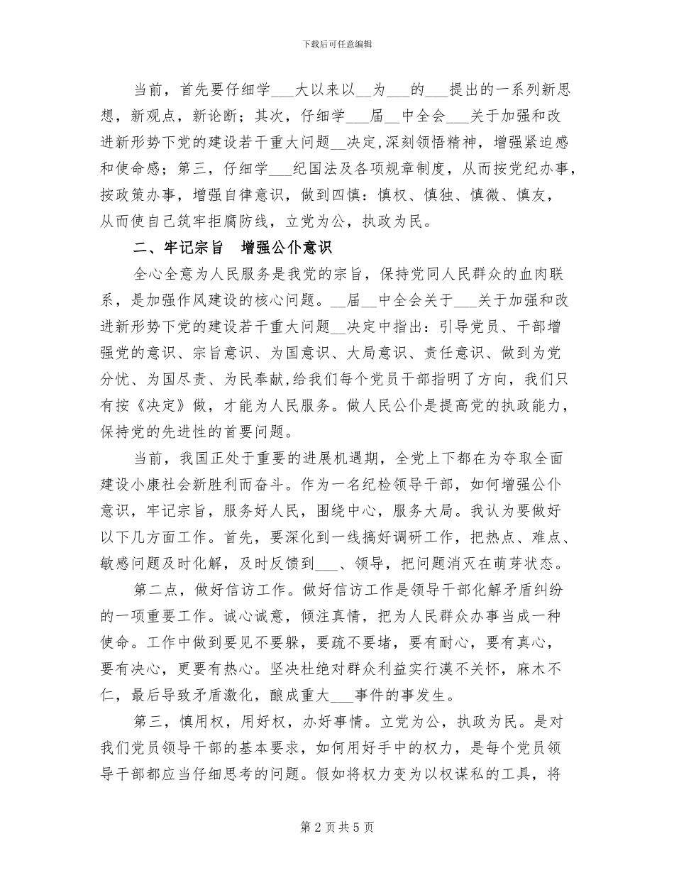 2024年领导干部培训班总结_第2页