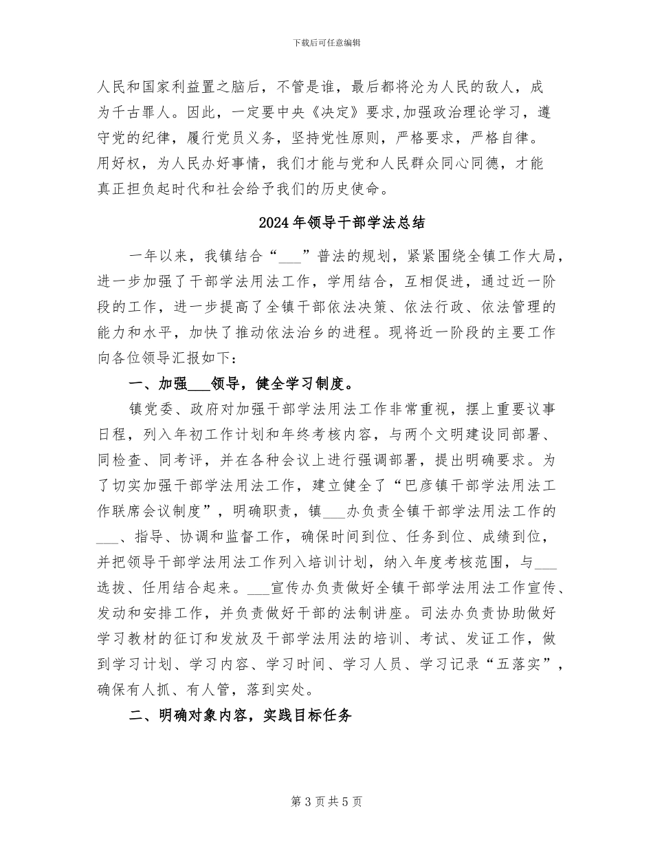 2024年领导干部培训班总结_第3页