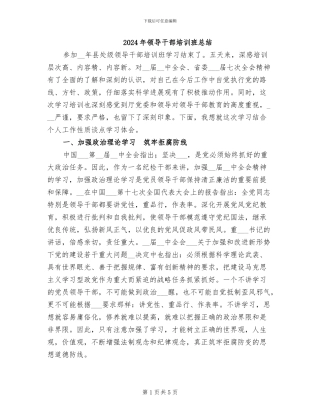 2024年领导干部培训班总结