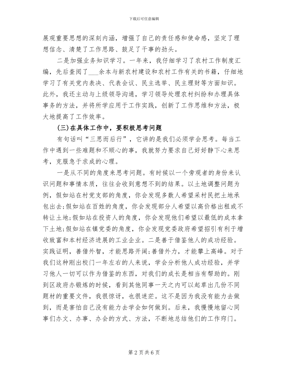 2024年领导干部年度考核登记表个人总结_第2页