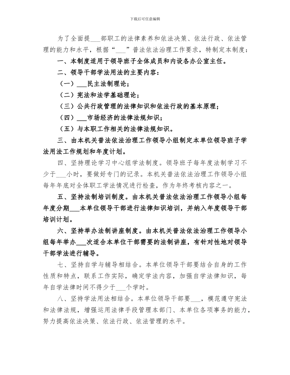 2024年领导干部学法用法总结_第3页