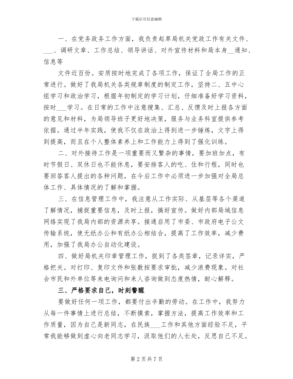 2024年领导干部年度考核表个人总结_第2页