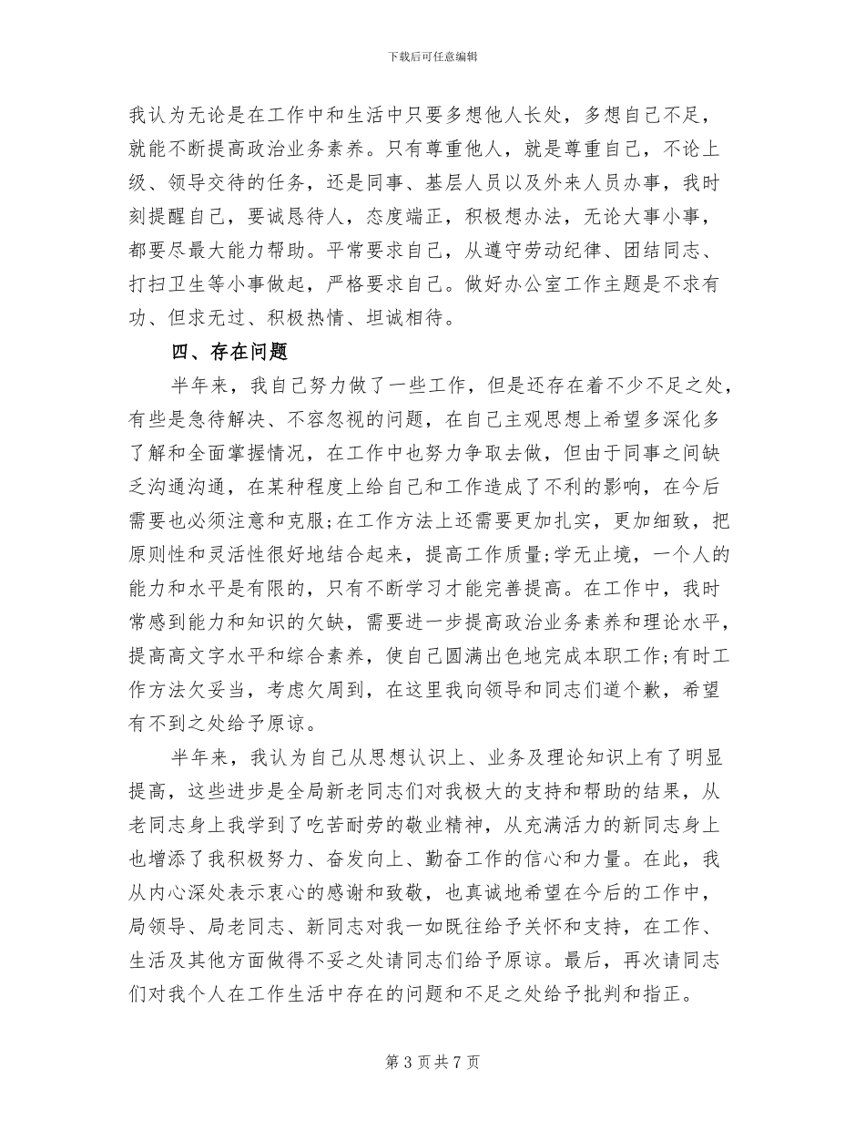 2024年领导干部年度考核表个人总结_第3页