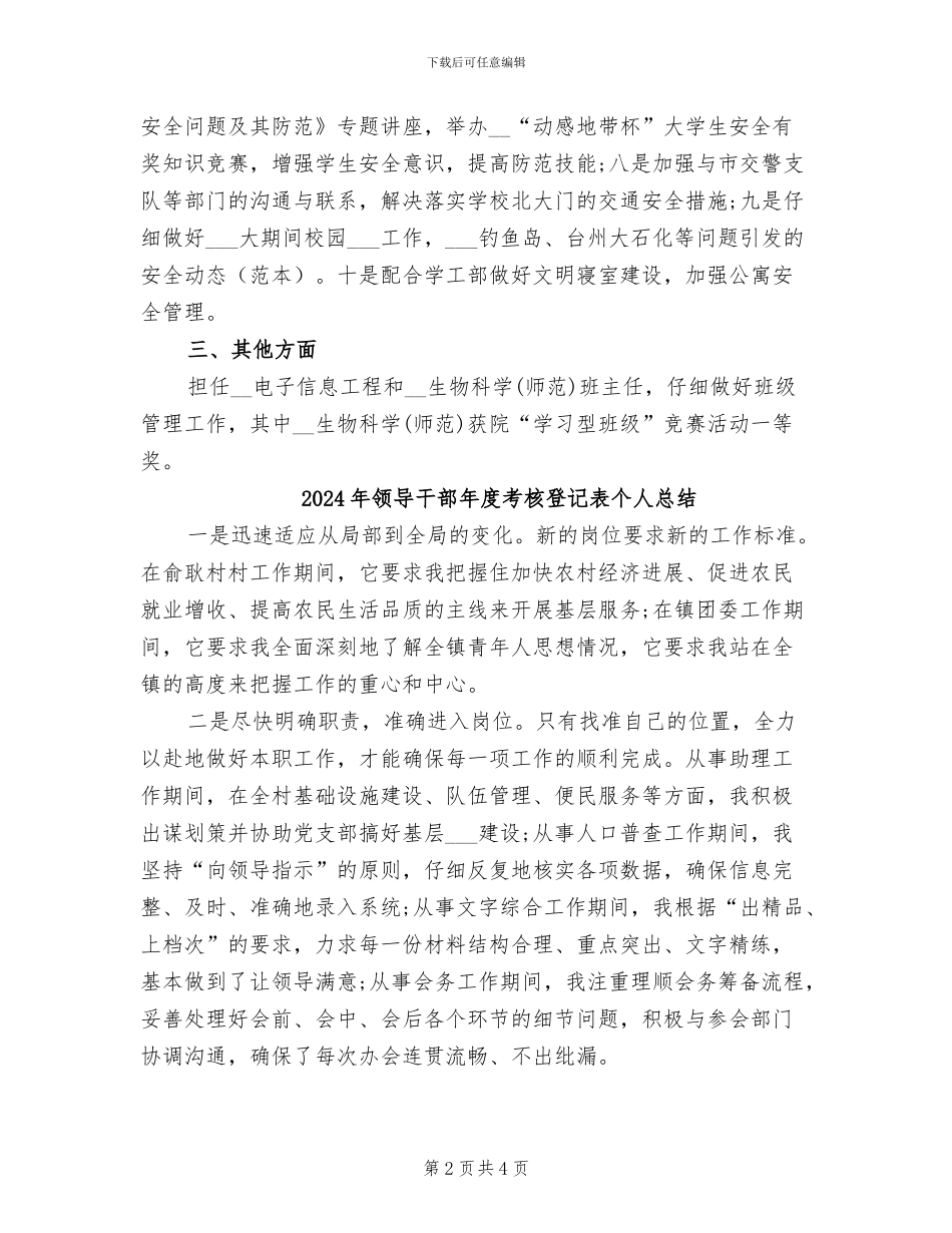 2024年领导干部年度考核总结_第2页