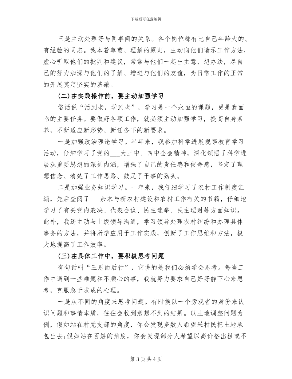 2024年领导干部年度考核总结_第3页