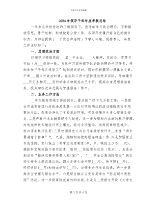 2024年领导干部年度考核总结