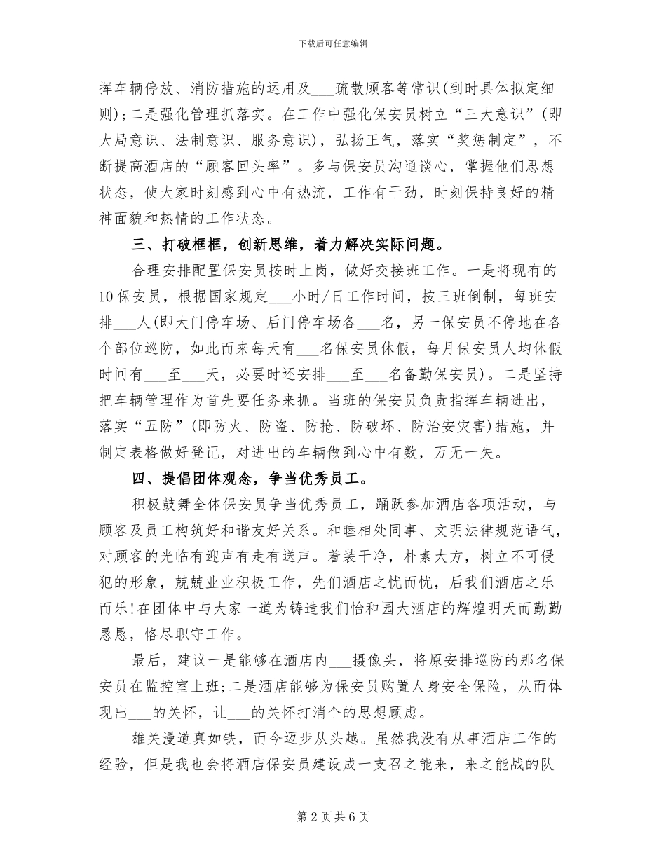 2024年领导对保安工作计划的总结_第2页