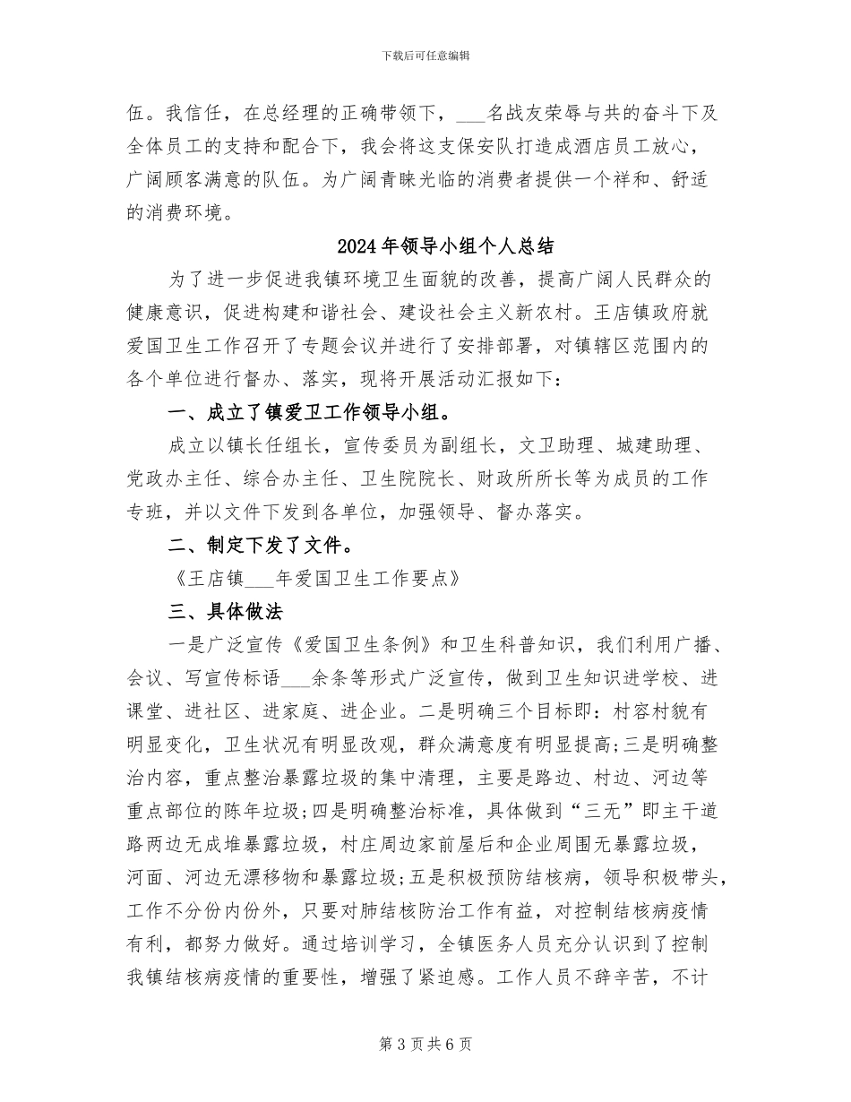 2024年领导对保安工作计划的总结_第3页