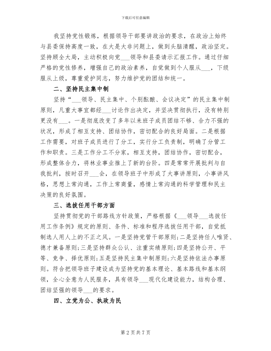 2024年领导干部年终工作总结_第2页