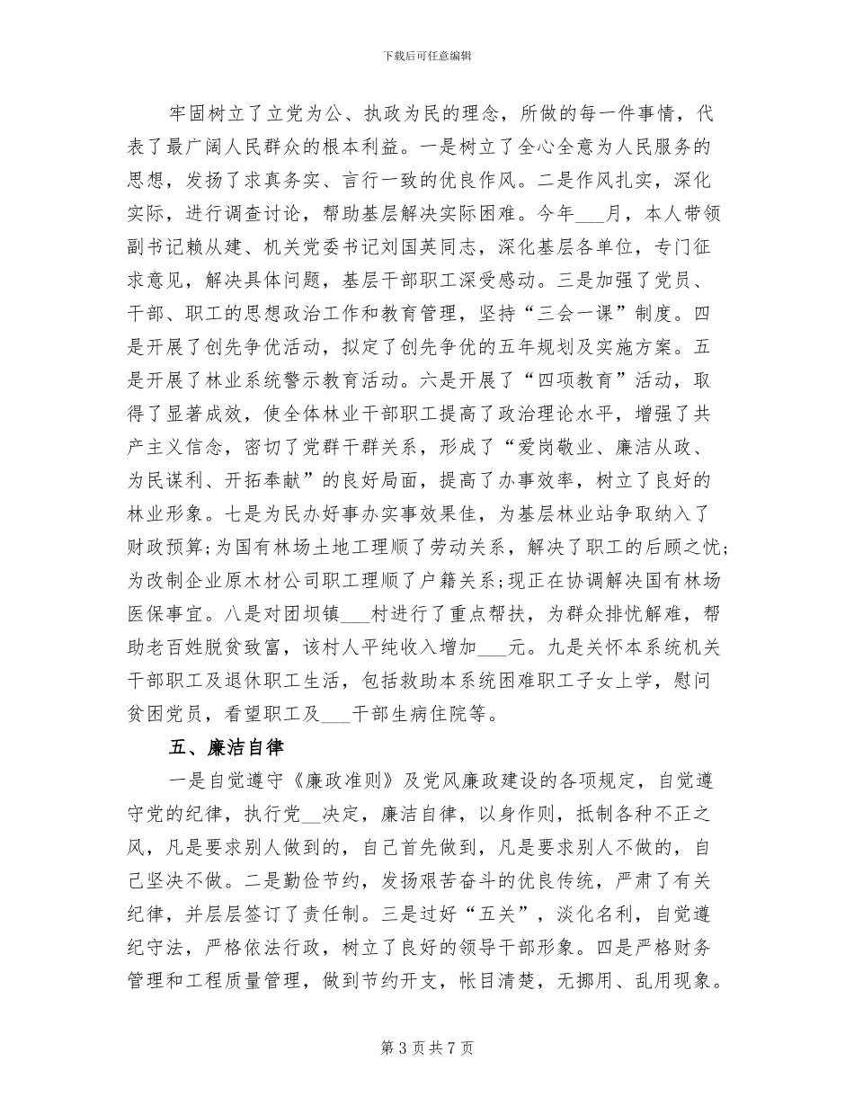 2024年领导干部年终工作总结_第3页