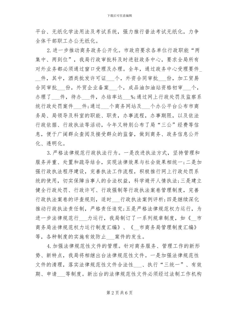 2024年领导干部年终考核个人总结_第2页