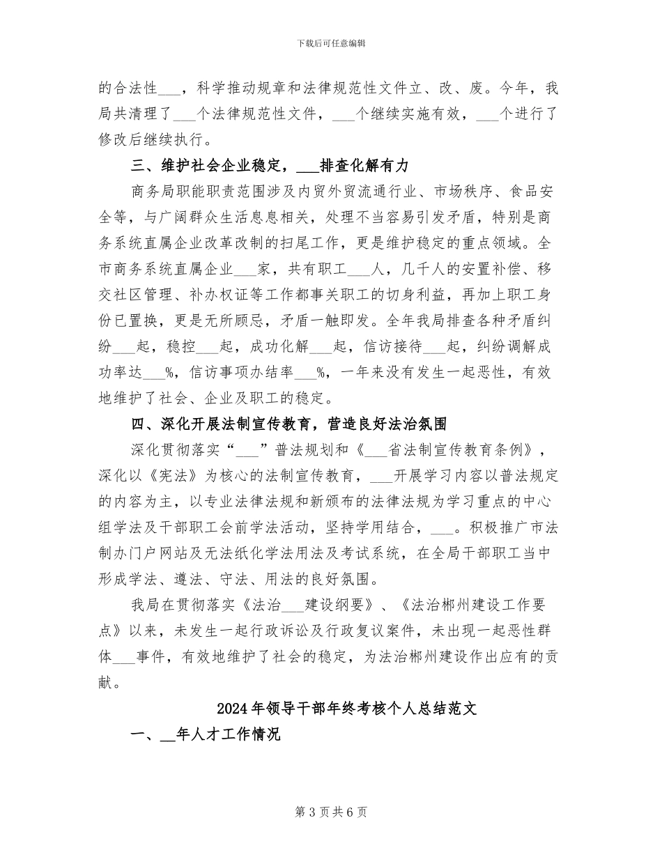 2024年领导干部年终考核个人总结_第3页