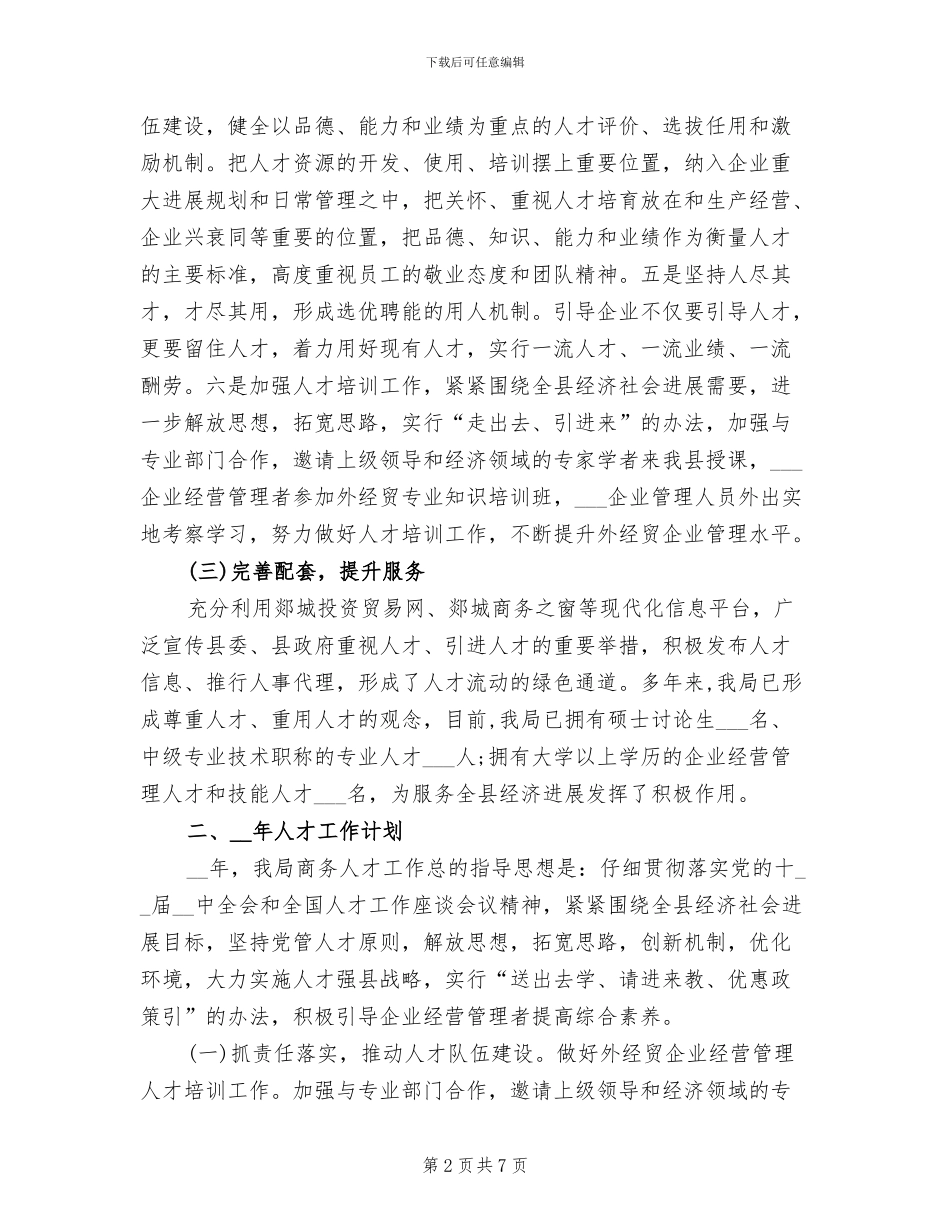 2024年领导干部年终考核个人总结范文_第2页