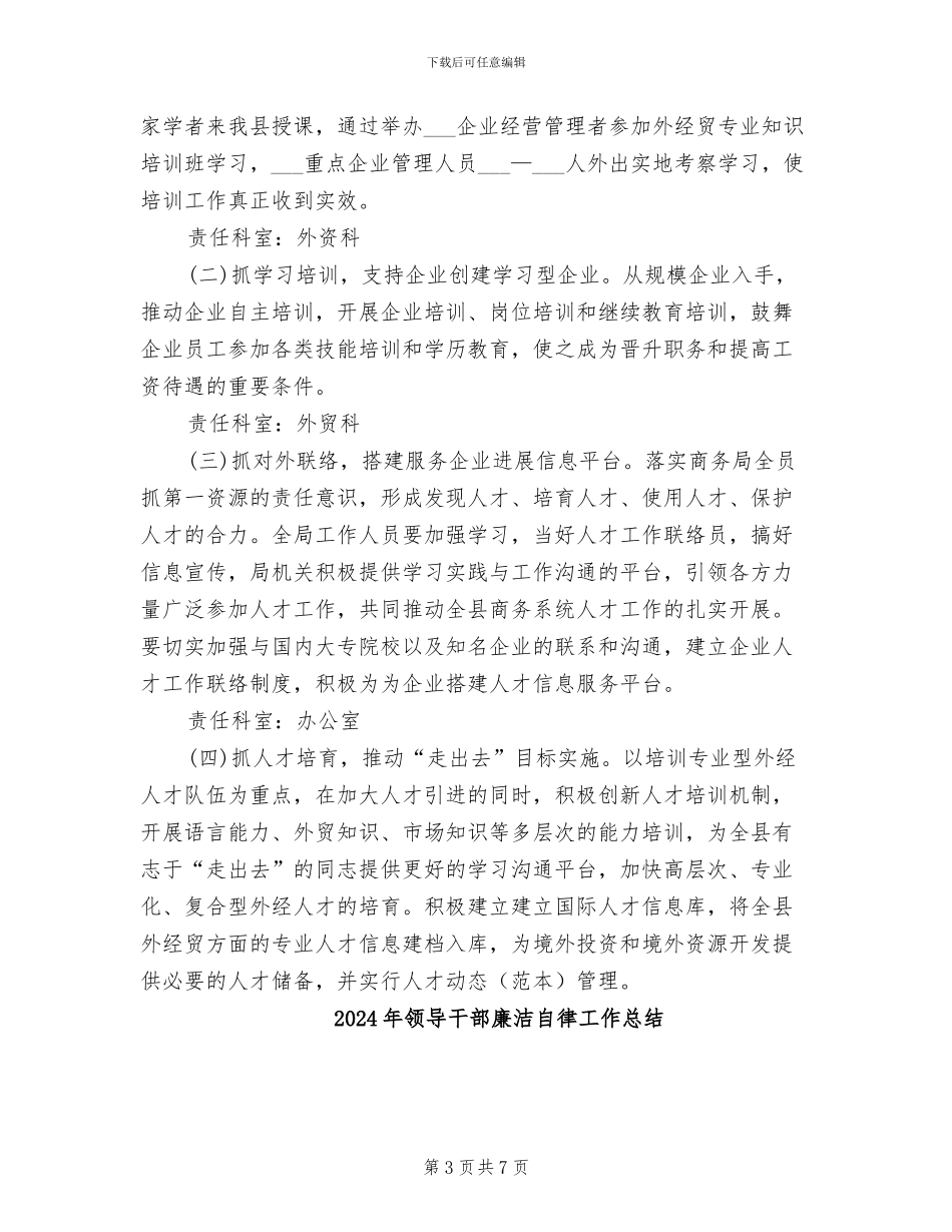 2024年领导干部年终考核个人总结范文_第3页