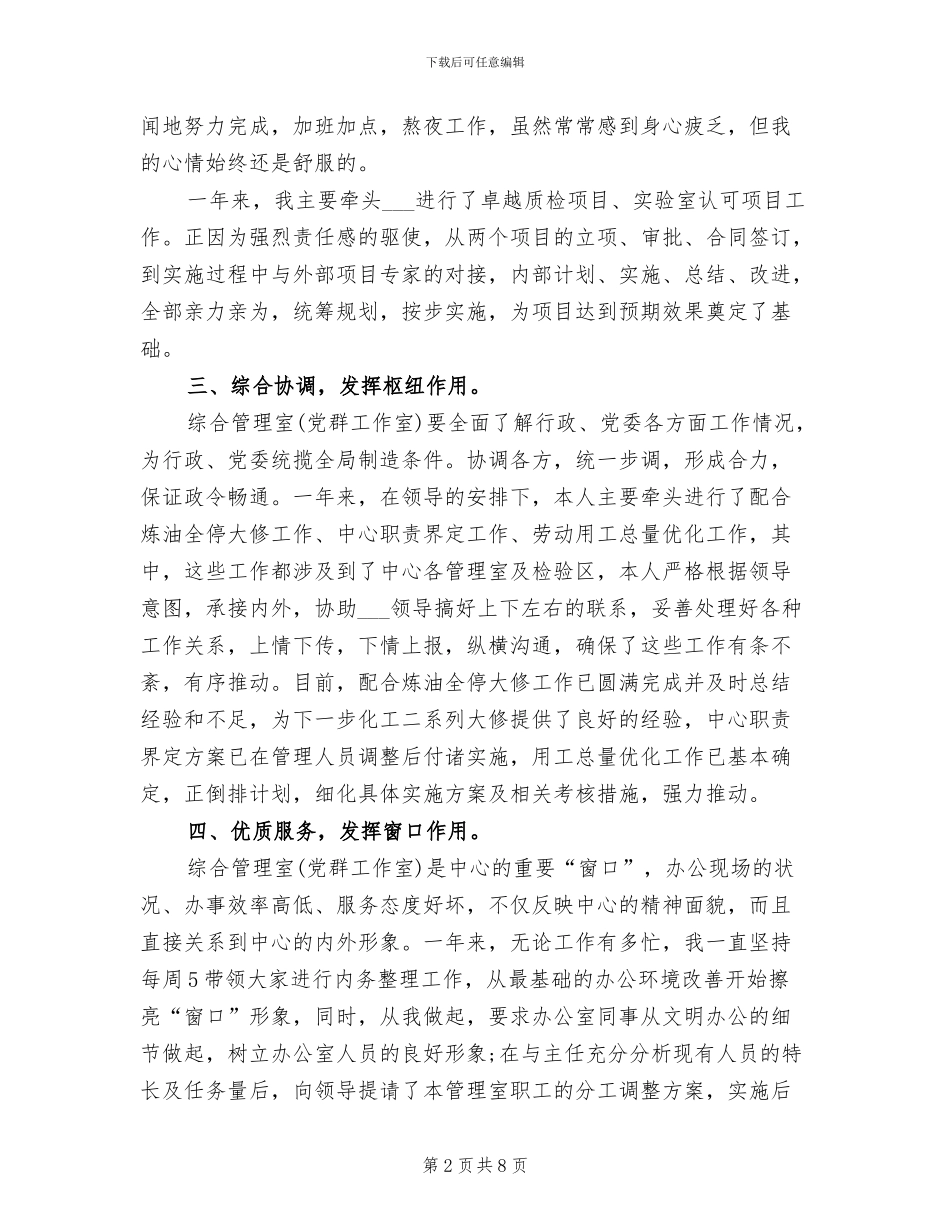 2024年领导干部的试用期工作总结_第2页