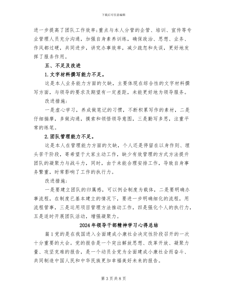 2024年领导干部的试用期工作总结_第3页