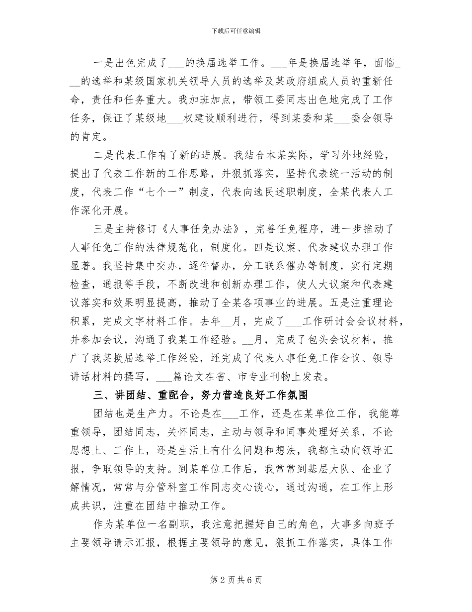 2024年领导干部个人工作总结一_第2页