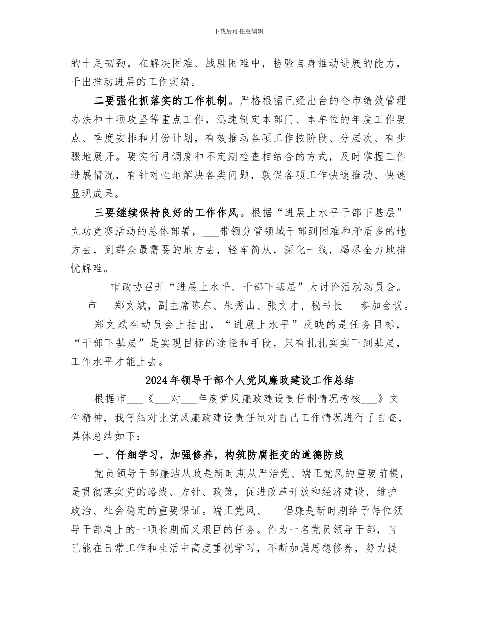 2024年领导干部下基层总结范本_第2页