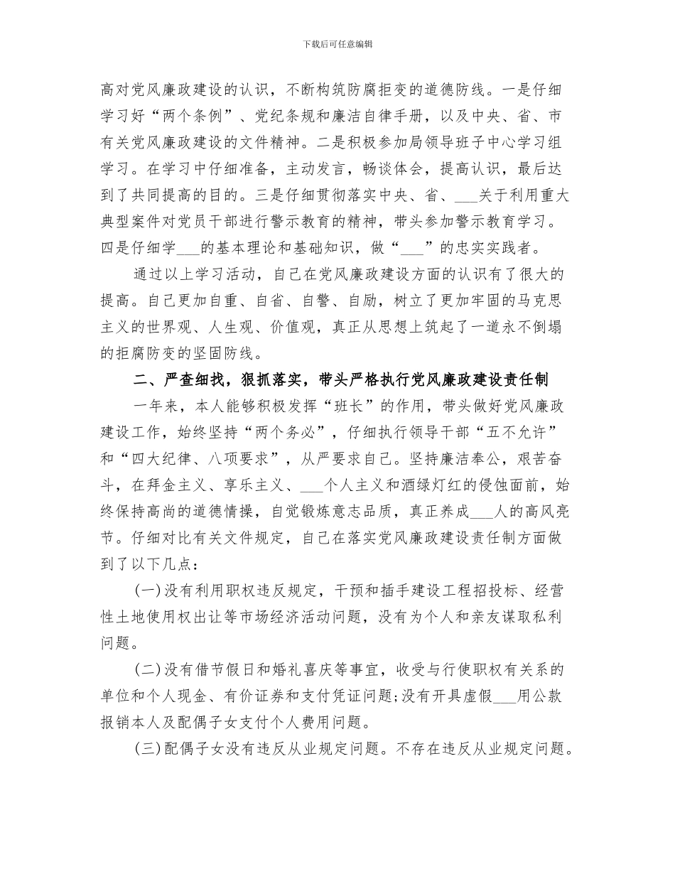 2024年领导干部下基层总结范本_第3页