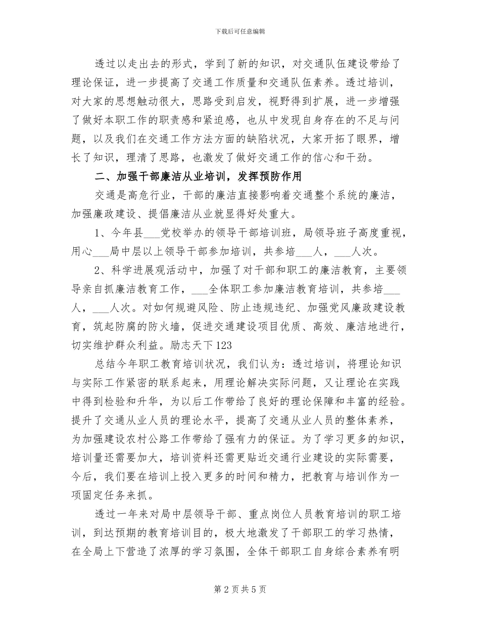 2024年领导干部的培训工作总结_第2页