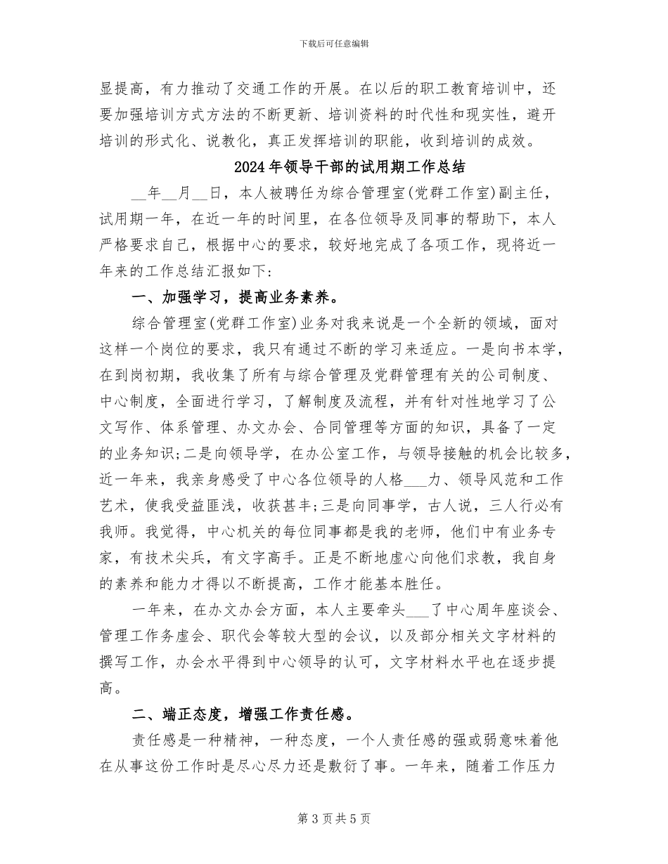 2024年领导干部的培训工作总结_第3页