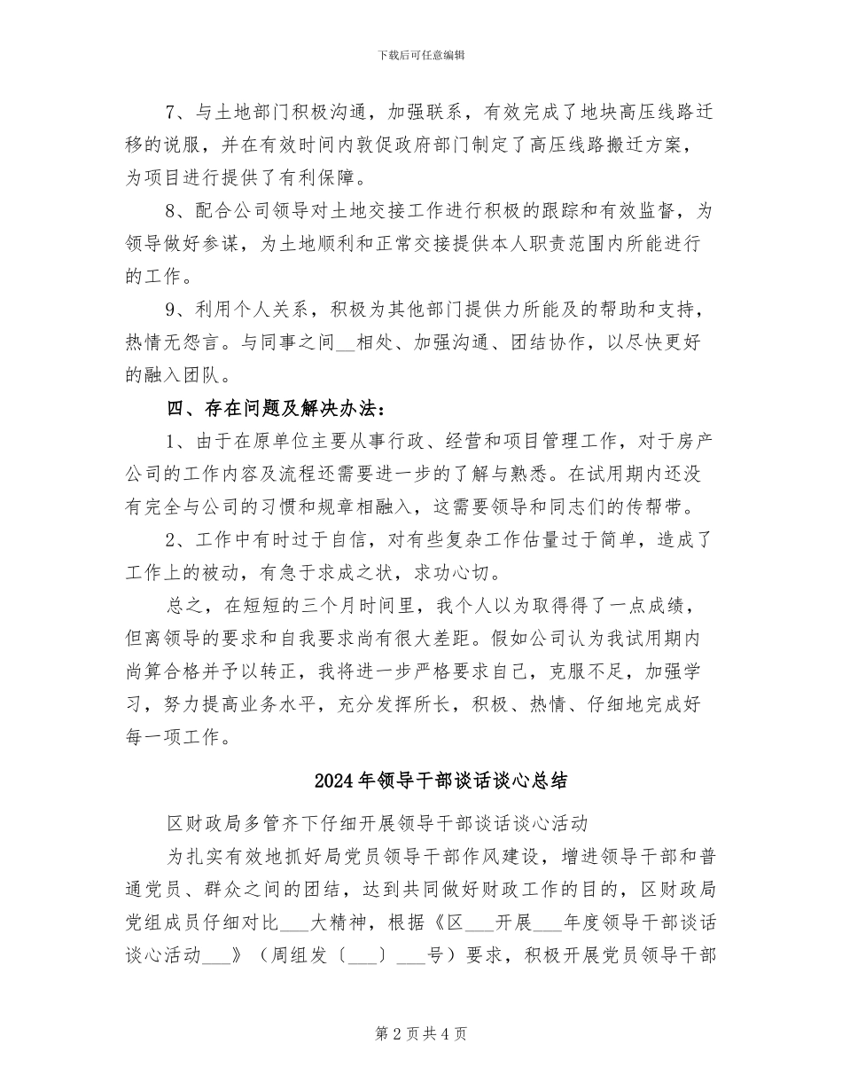 2024年领导干部试用期转正总结报告_第2页