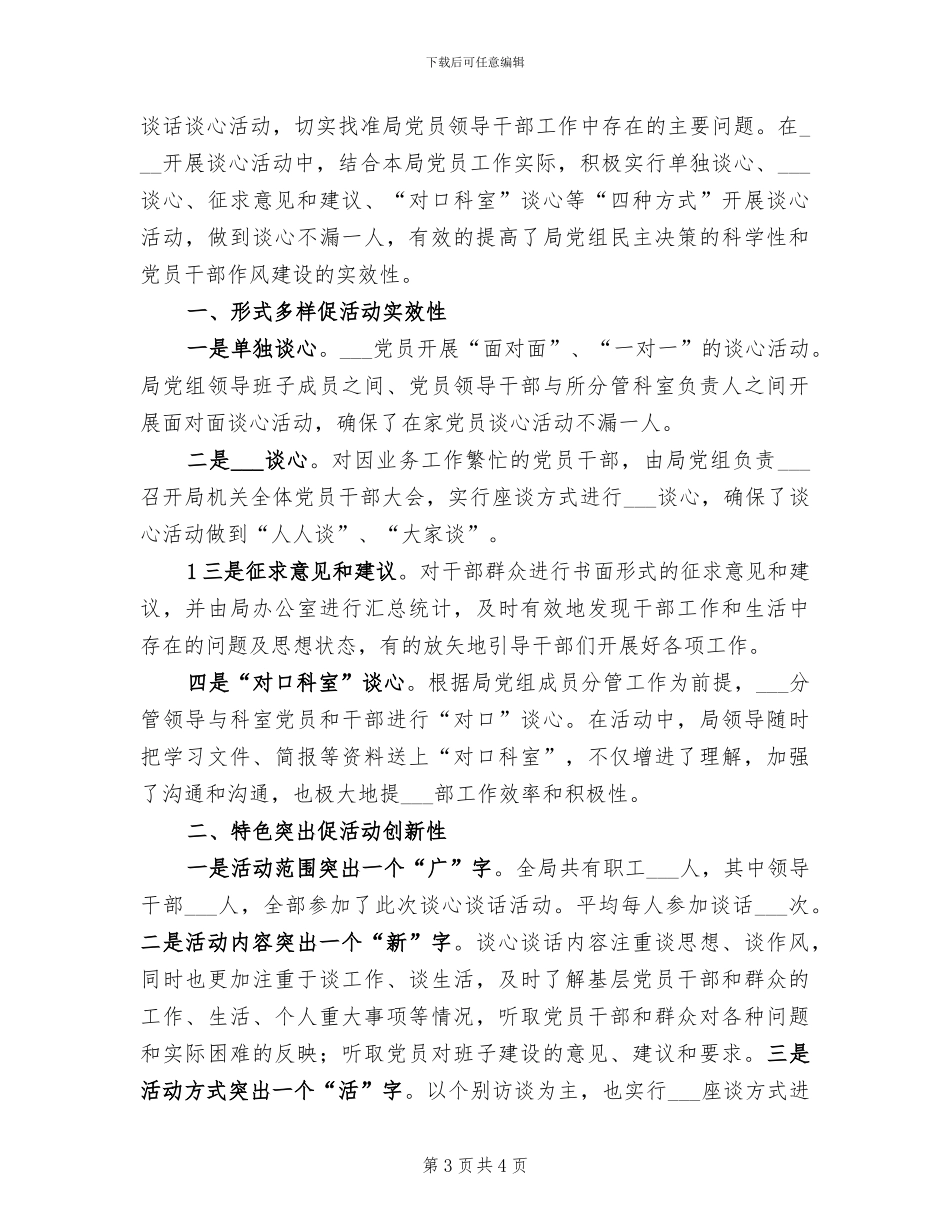 2024年领导干部试用期转正总结报告_第3页