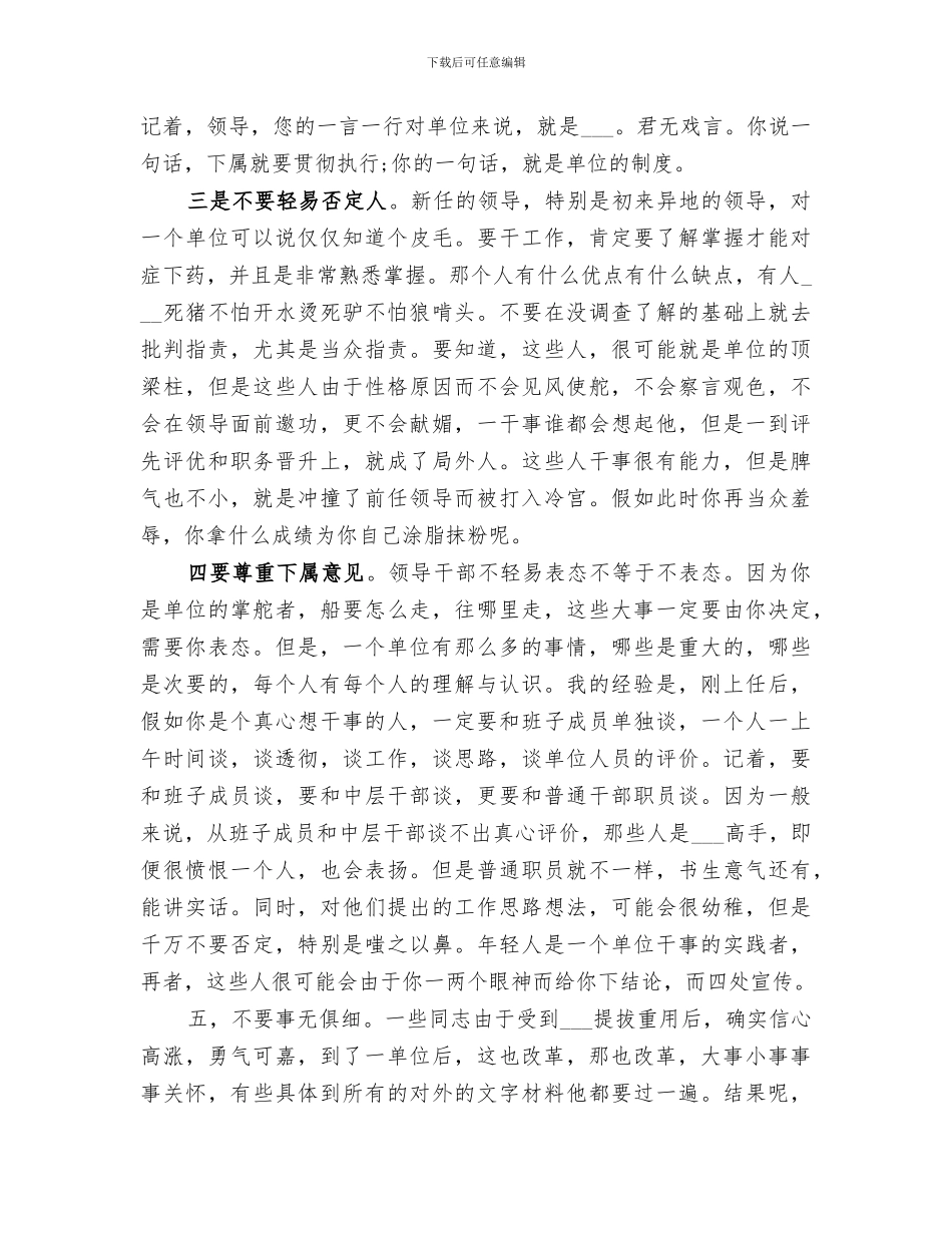 2024年领导干部经验总结_第2页