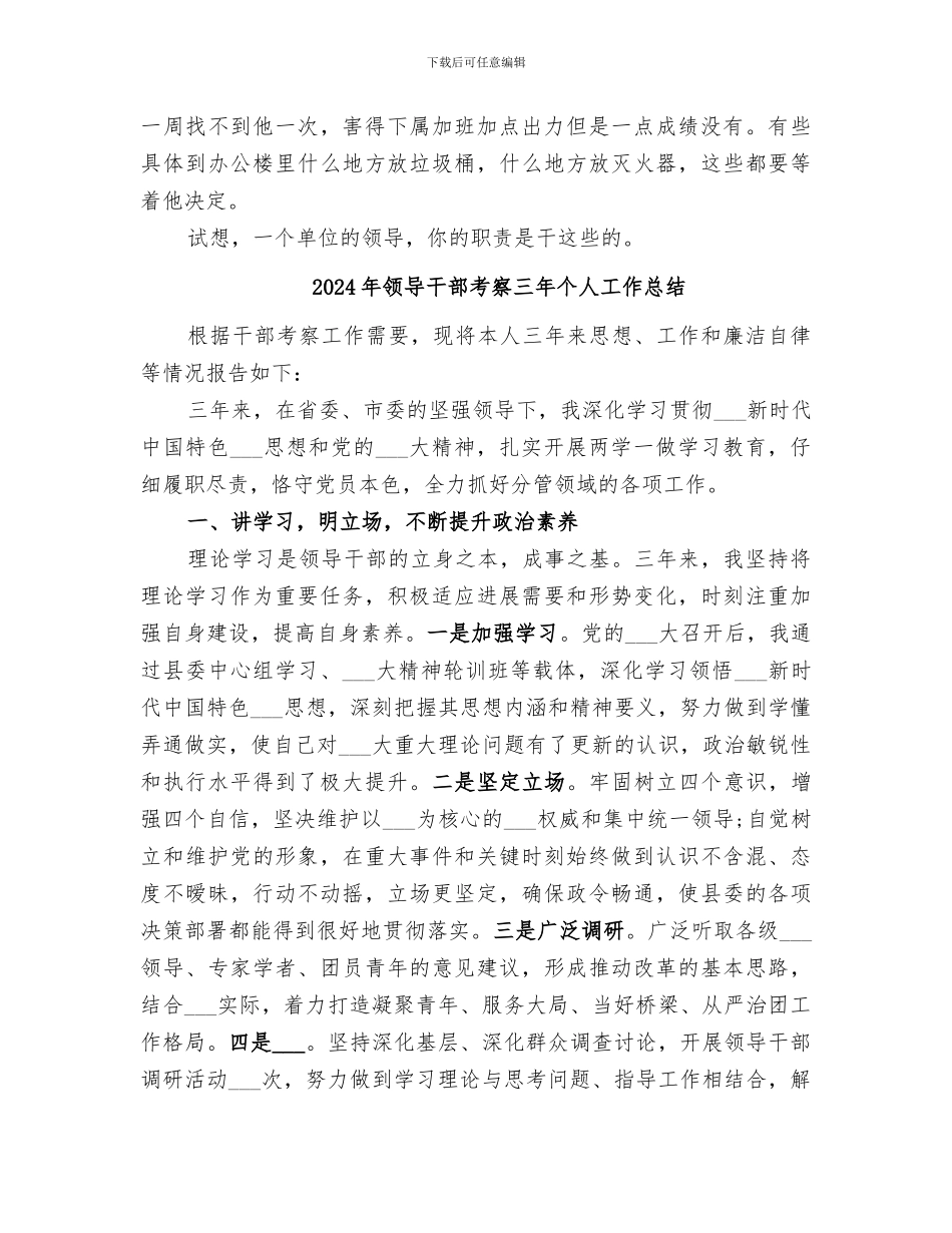 2024年领导干部经验总结_第3页