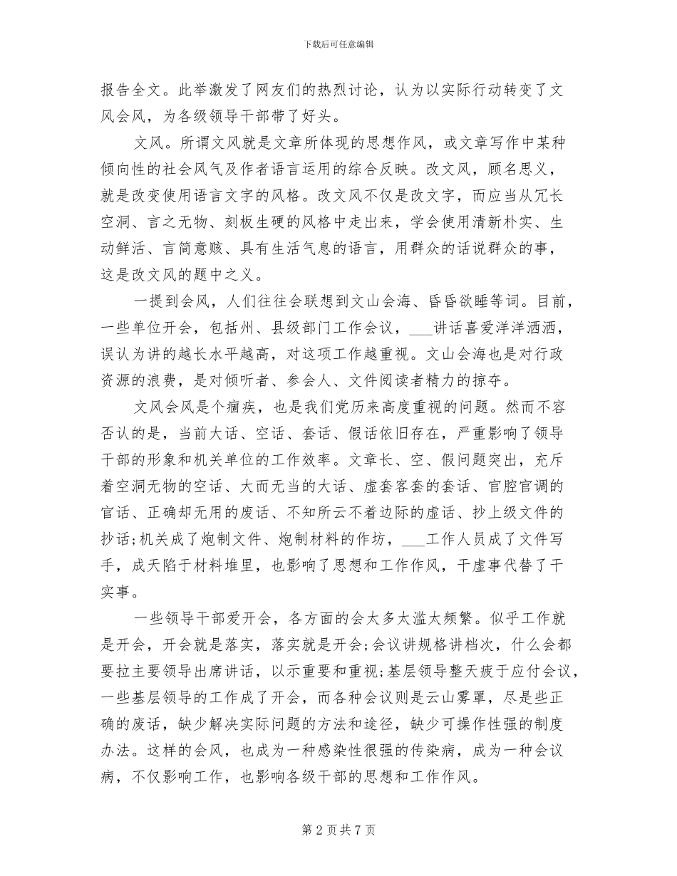 2024年领导干部精神学习心得总结_第2页